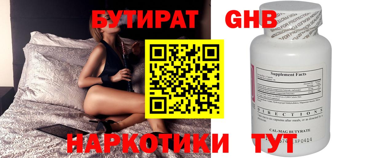 БУТИРАТ вода Ессентуки