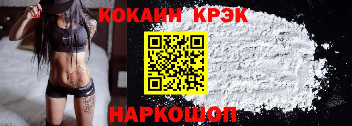 COCAIN  КОКАИН Fish Scale  Ессентуки  купить наркотик  Cocaine 97%  Вход с VPN 