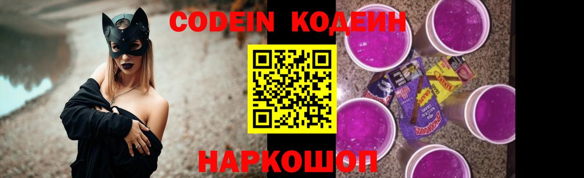 Кодеин напиток Lean (лин)  Codein Purple Drank  Ессентуки  хочу наркоту  Вход с VPN 