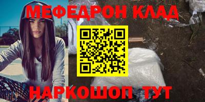 мефедрон Гуково