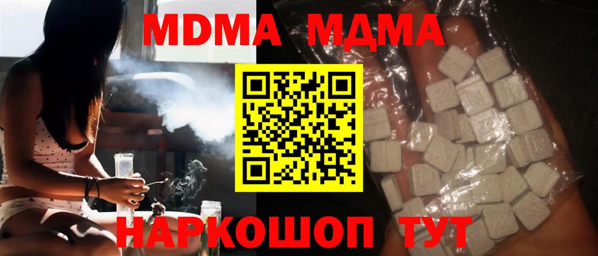 MDMA молли Ессентуки