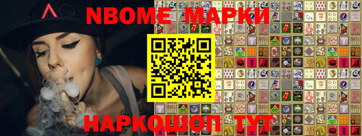 Марки N-bome  Вход с VPN  Ессентуки  купить закладку  Наркотические марки 1,5мг 